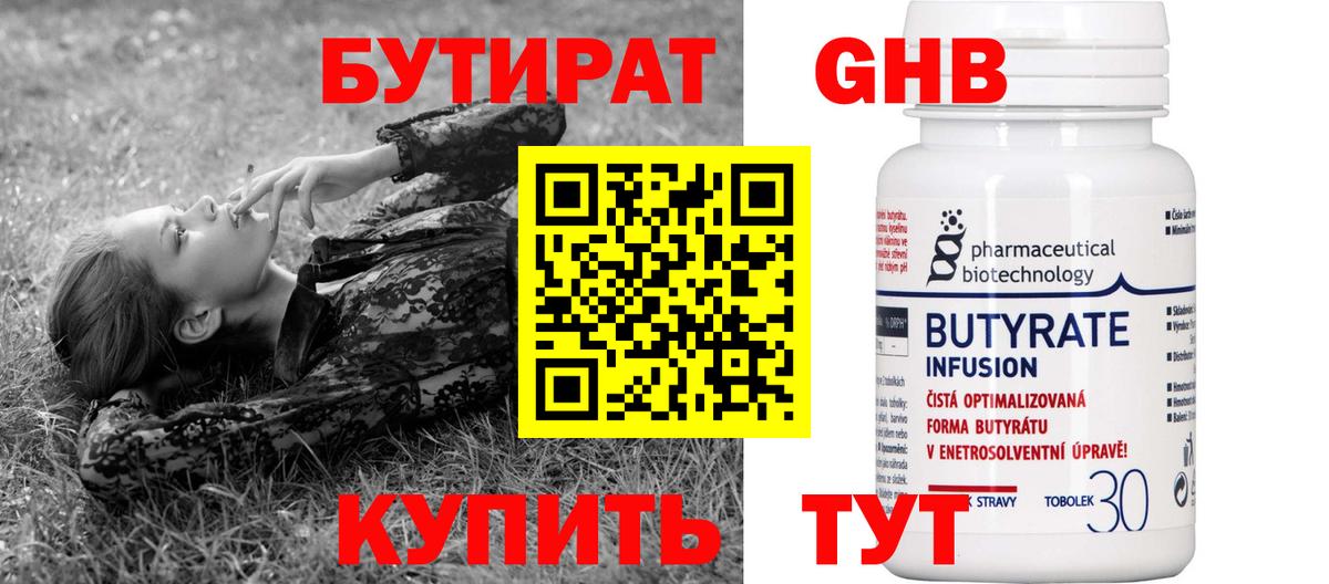Новочеркасск  Бутират 99%  Бутират  Вход с VPN 