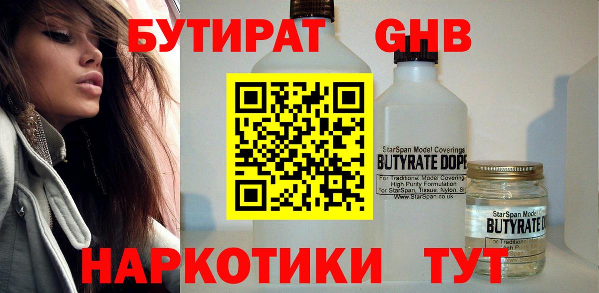 БУТИРАТ BDO Новочеркасск
