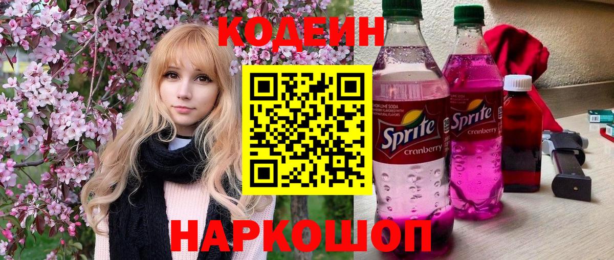 Новочеркасск  Codein напиток Lean (лин)  Вход с VPN  Кодеиновый сироп Lean напиток Lean (лин) 