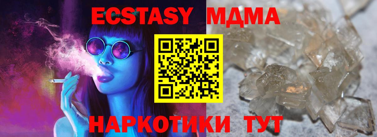 MDMA Molly  Вход с VPN  Новочеркасск  MDMA  МДМА молли 