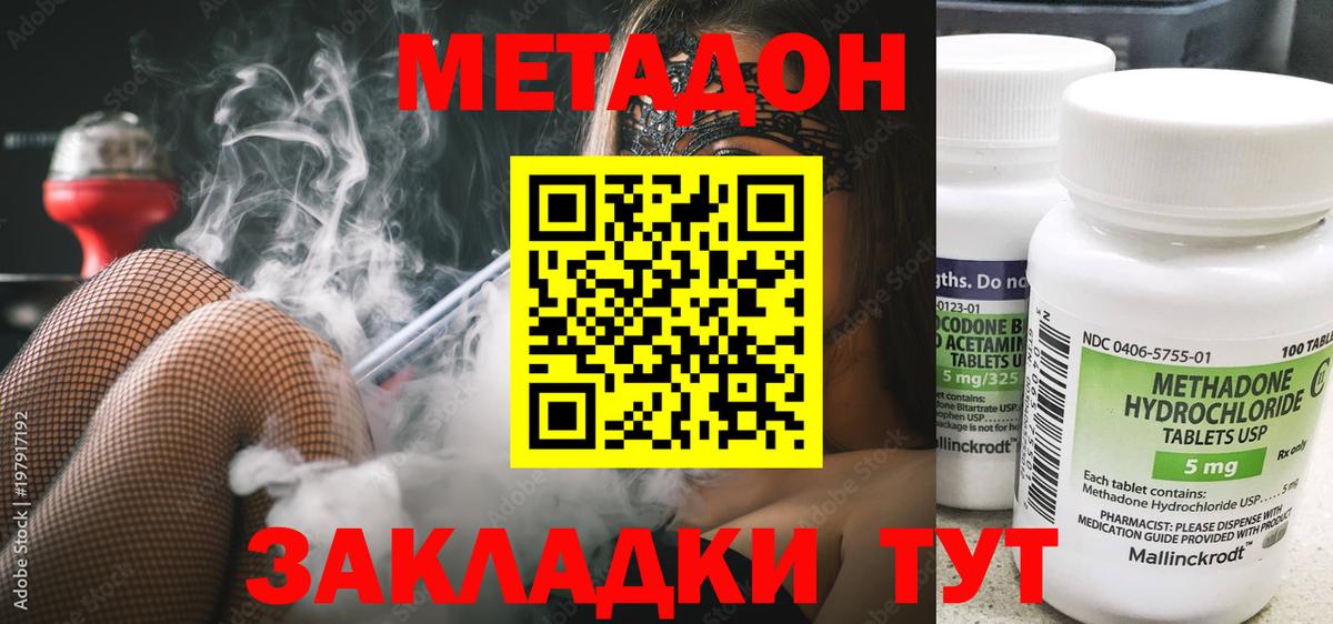 Новочеркасск  МЕТАДОН мёд  ссылка на мегу ссылки  Вход с VPN 