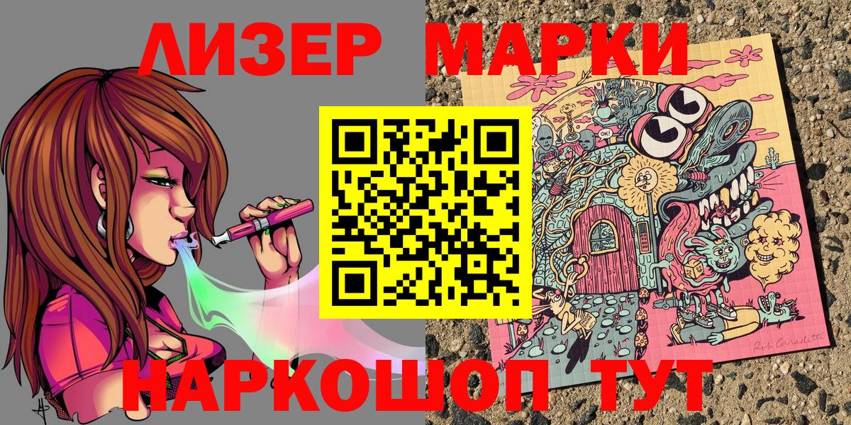 Наркотические марки 1,8мг  Вход с VPN  Наркотические марки 1,8мг  Новочеркасск 