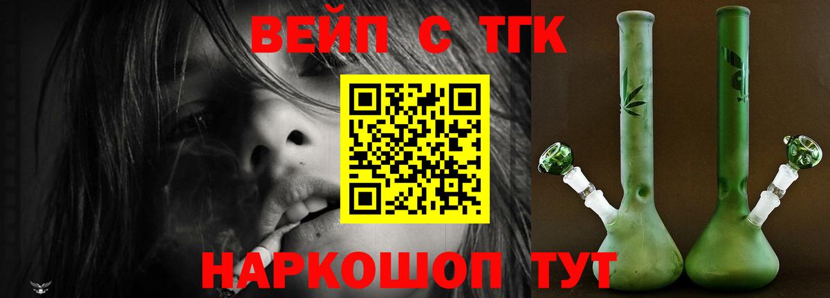 ТГК вейп с тгк  Вход с VPN  купить наркотик  ТГК концентрат  Новочеркасск 
